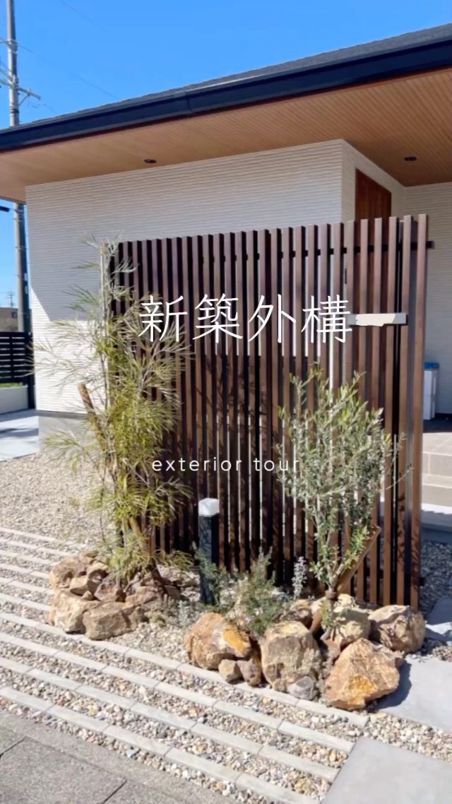 -————施工事例❇︎

新築外構のご紹介です💁‍♀️

駐車場土間コンクリート
アプローチ
スクリーン
フェンス
タープ用柱
デッキ
植栽
花壇
の施工をさせていただきました。

玄関を目隠しするスクリーン前に植栽とリビオ緑化を置き
来客や家族を出迎えるお顔となり、素敵です🥰

和モダンな雰囲気のお庭になりました🪴✨

この度はご依頼いただき、ありがとうございました😊

—❇︎株式会社中村建設❇︎-———————

#藤枝 #焼津 #島田 #静岡 #牧之原 #吉田
#静岡中部 地区を中心に対応しております
#中村建設 #外構工事 #エクステリア #フェンス工事
#エクステリアデザイン #外構デザイン#おしゃれ外構
#新築外構 #リフォーム外構 #リガーデン#ドッグラン
#エクステリア施工例 #和モダン外構#外構計画
#外構計画を大切に